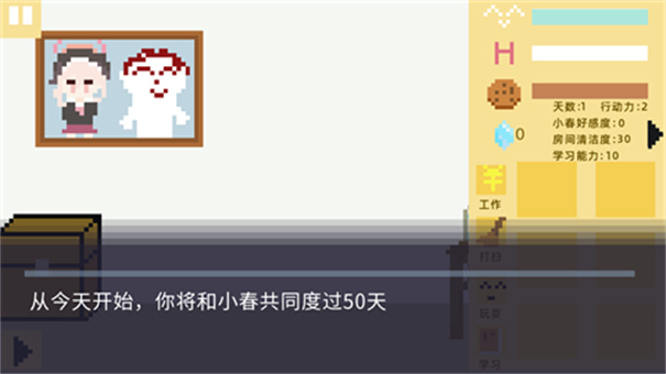 小春養(yǎng)成記截圖5