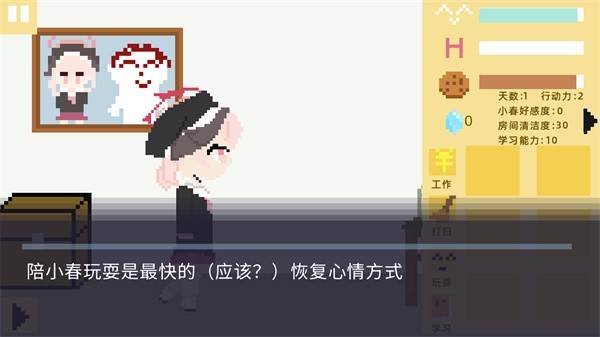 小春養(yǎng)成記
