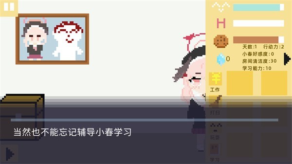 小春養(yǎng)成記