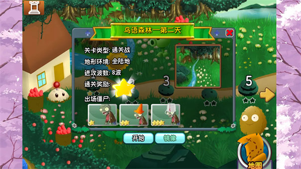 植物大戰(zhàn)僵尸旅行版截圖3