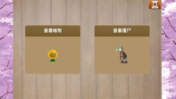 植物大戰(zhàn)僵尸旅行版截圖4