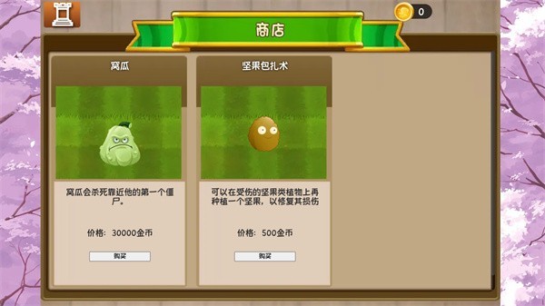 植物大戰(zhàn)僵尸旅行版