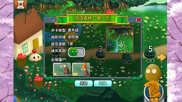 植物大戰(zhàn)僵尸旅行版