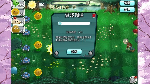 植物大戰(zhàn)僵尸旅行版