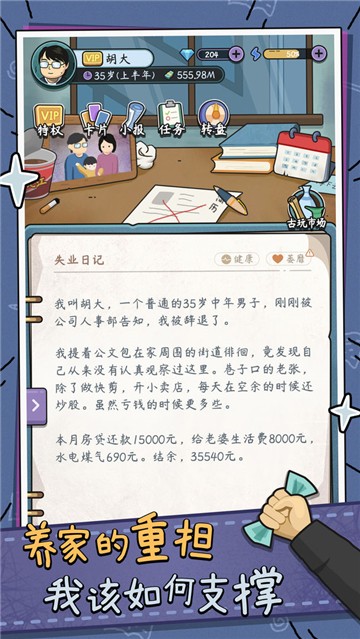 中年失業(yè)模擬器截圖2