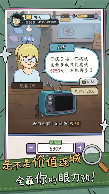 中年失業(yè)模擬器截圖3