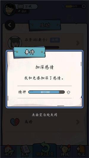 中年失業(yè)模擬器