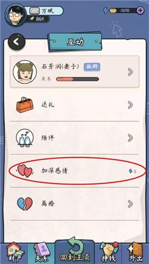 中年失業(yè)模擬器