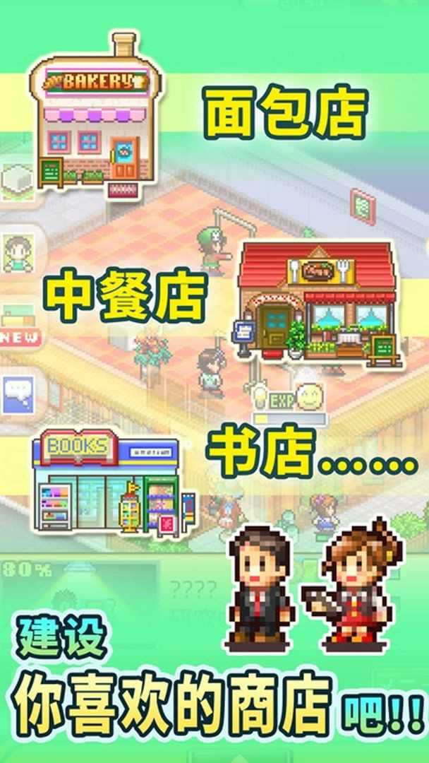 夢想商店街物語截圖1