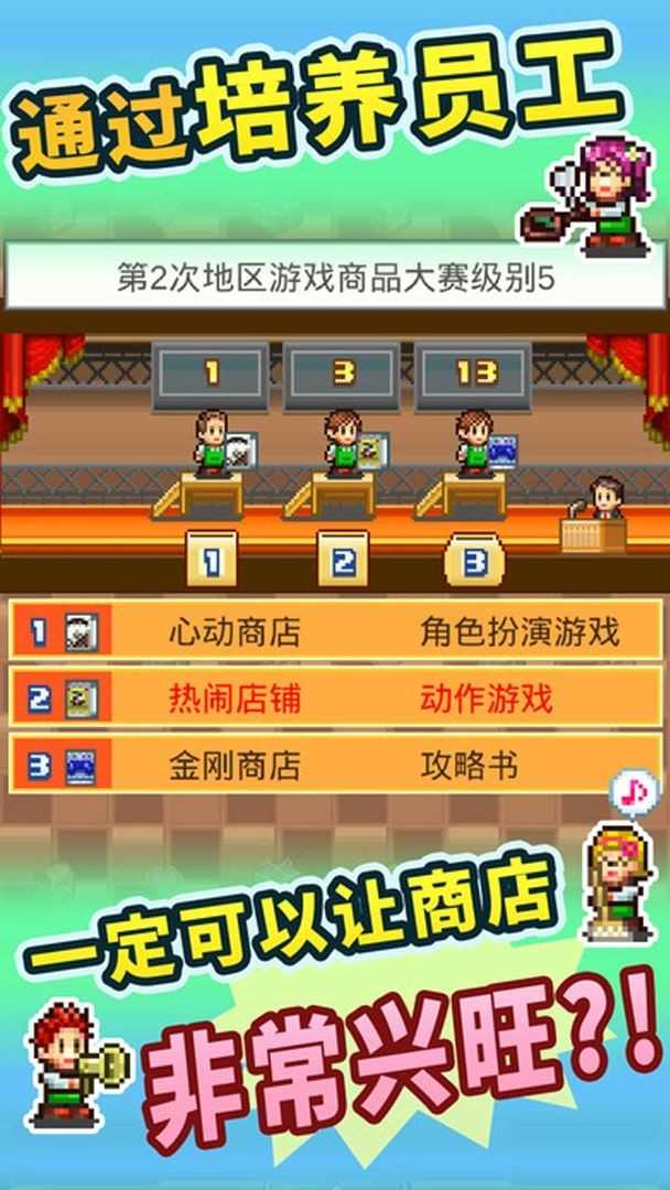 夢想商店街物語截圖2