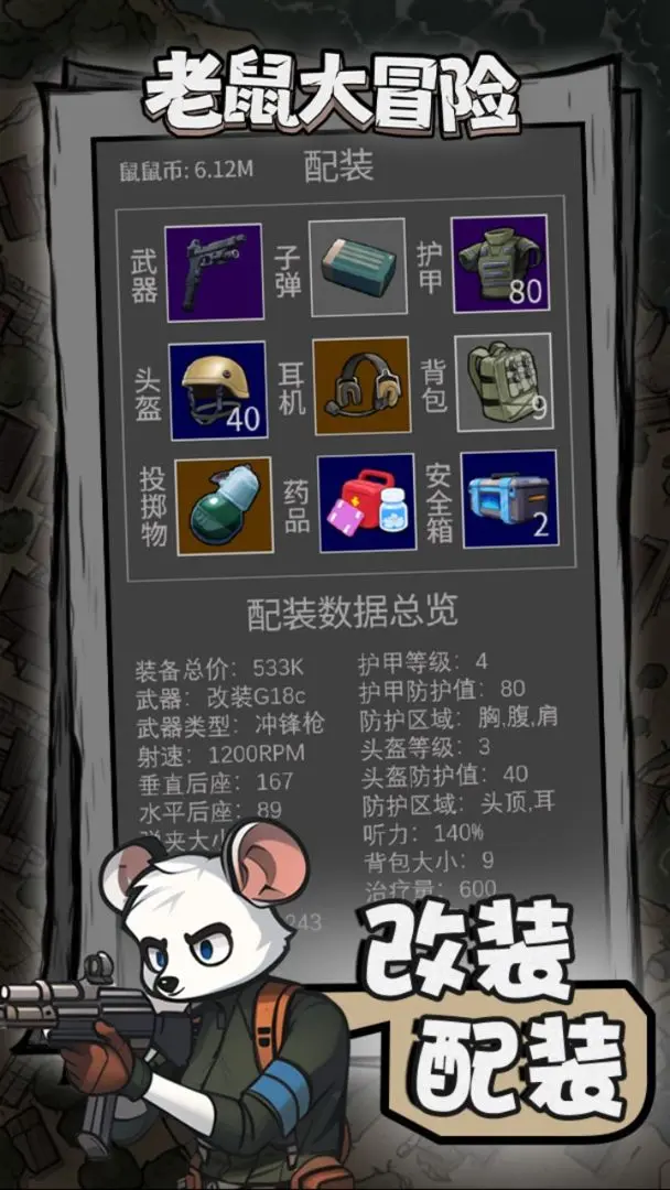 老鼠大冒險(xiǎn)截圖2