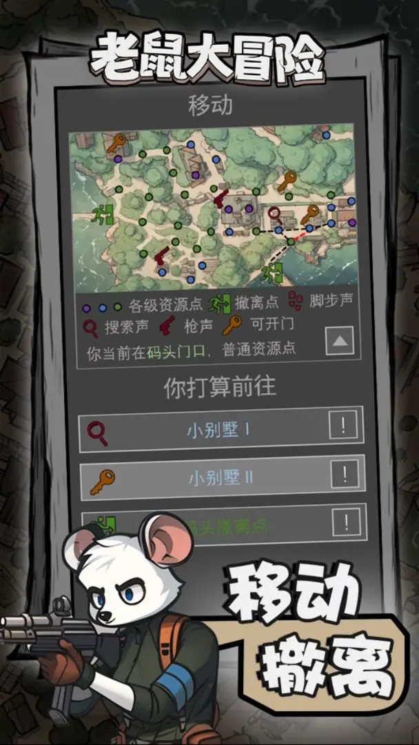 老鼠大冒險(xiǎn)截圖4