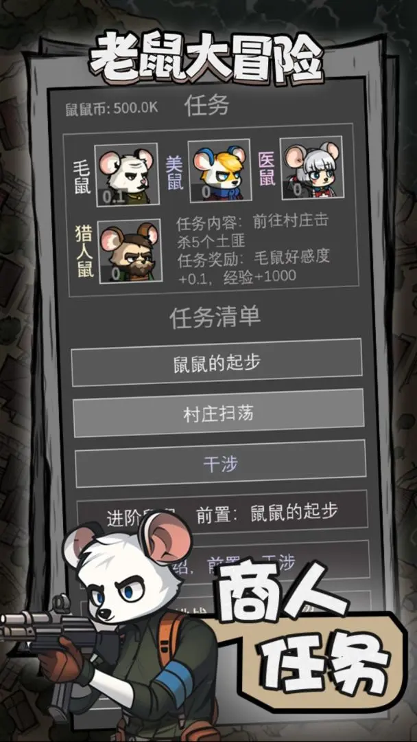 老鼠大冒險(xiǎn)截圖5