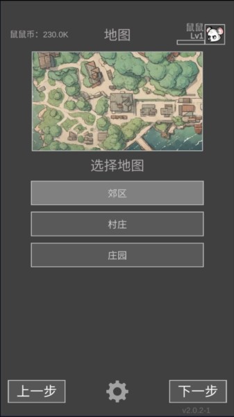 老鼠大冒險(xiǎn)官方版游戲截圖4