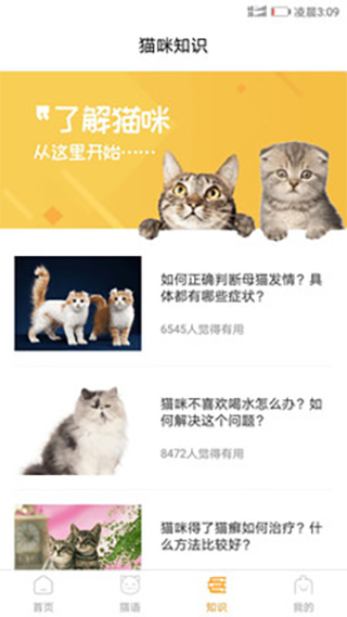 貓咪翻譯器截圖1