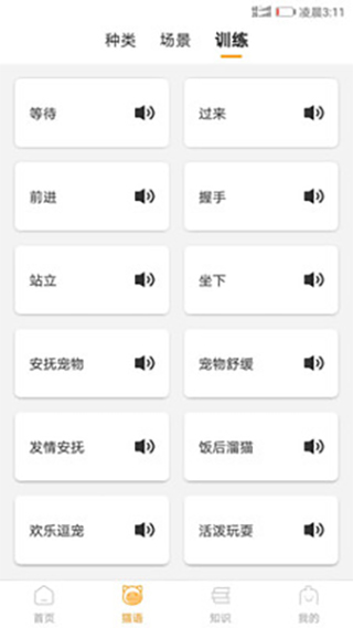 貓咪翻譯器截圖2