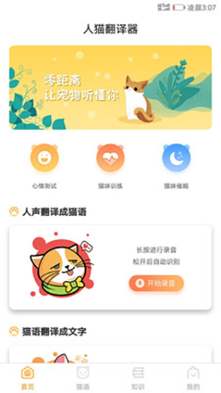 貓咪翻譯器截圖4