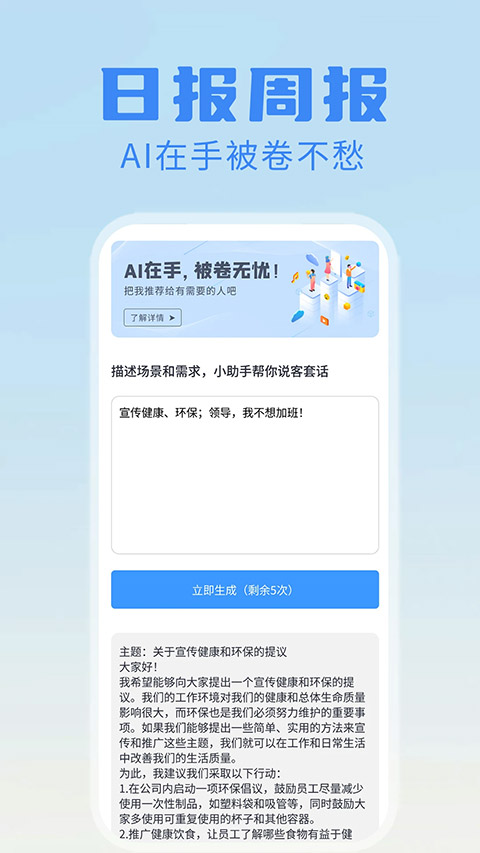 日?qǐng)?bào)周報(bào)生成器截圖2