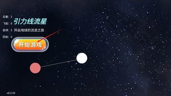 引力線流星