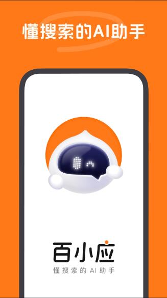 百小應(yīng)app截圖1