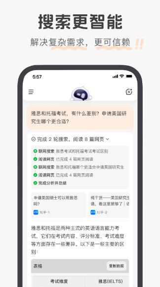 百小應(yīng)app截圖2