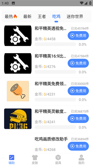 曉飛工具箱