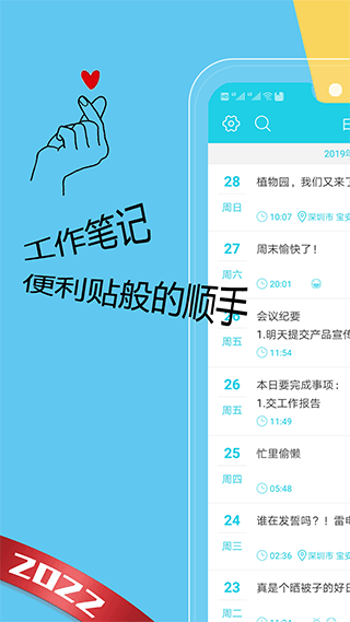 天天日記截圖1