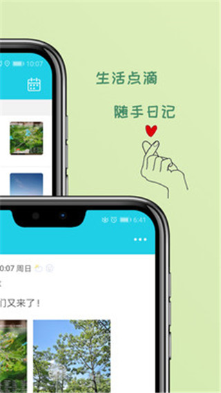 天天日記