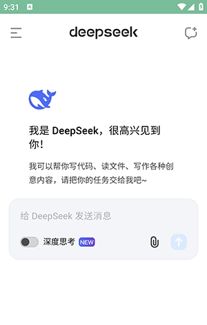 DeepSeek手機(jī)版