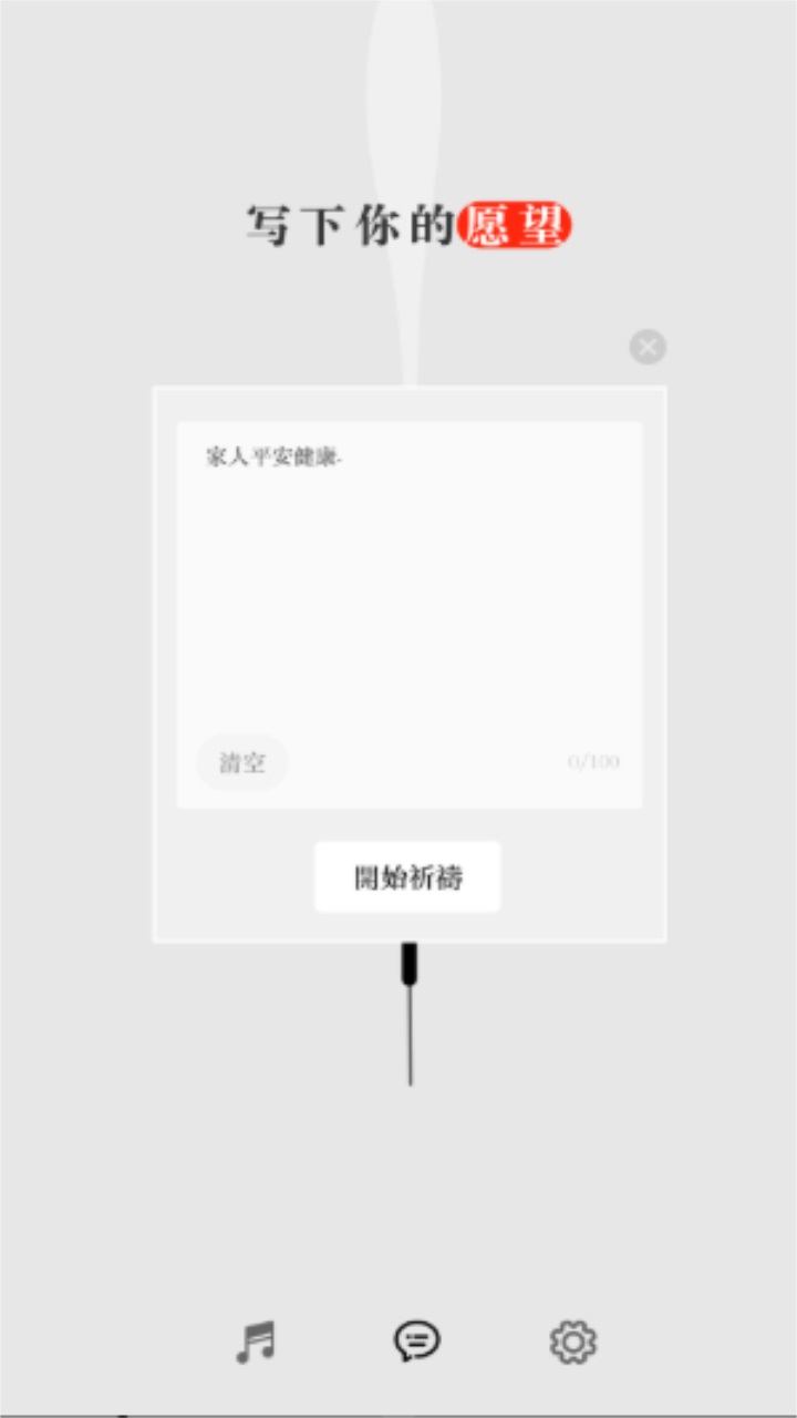 一炷香截圖2