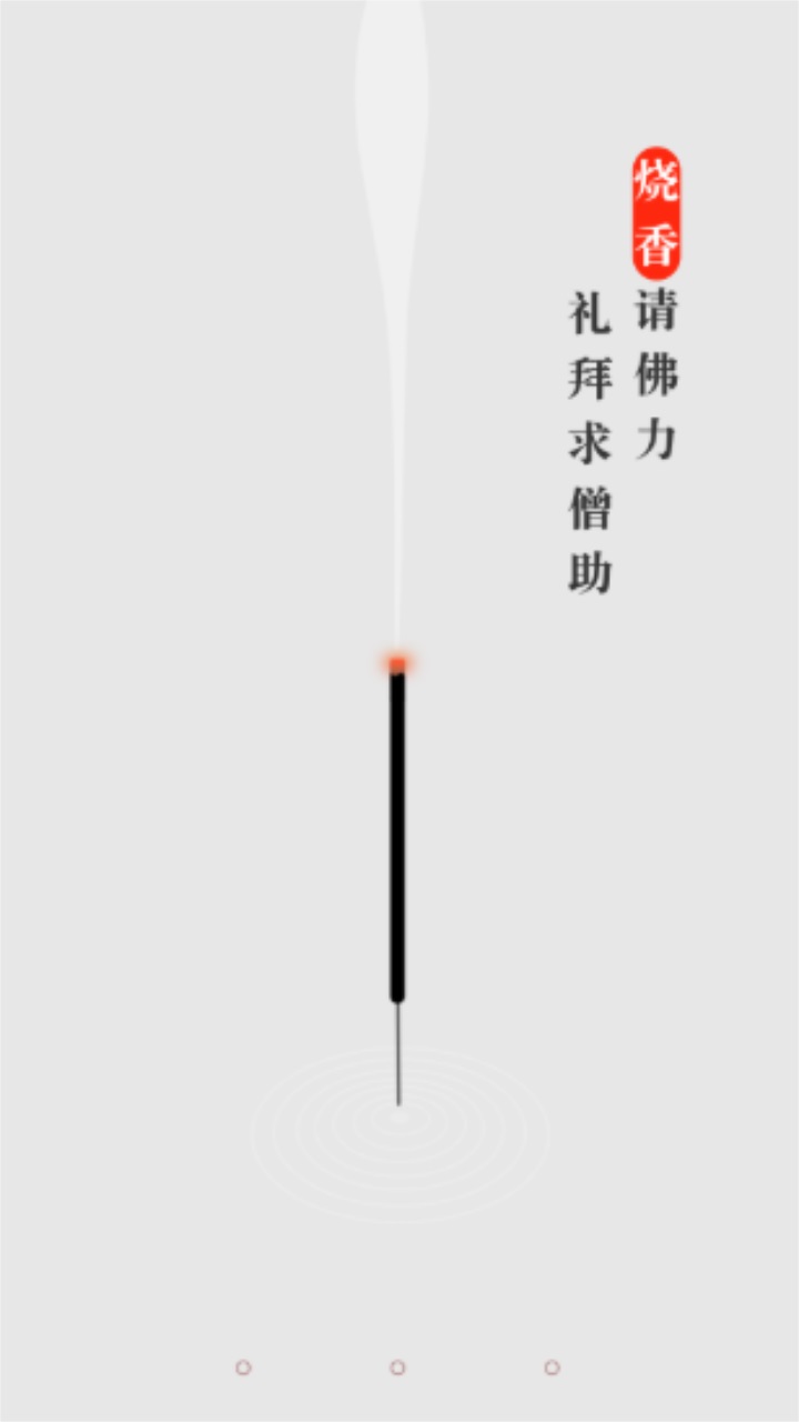 一炷香截圖3