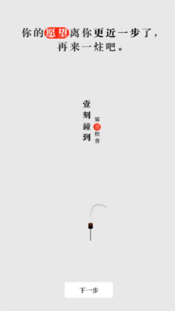 一炷香截圖4