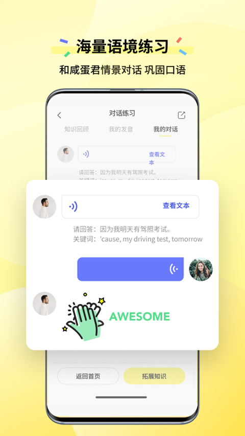 咸蛋口語app截圖1