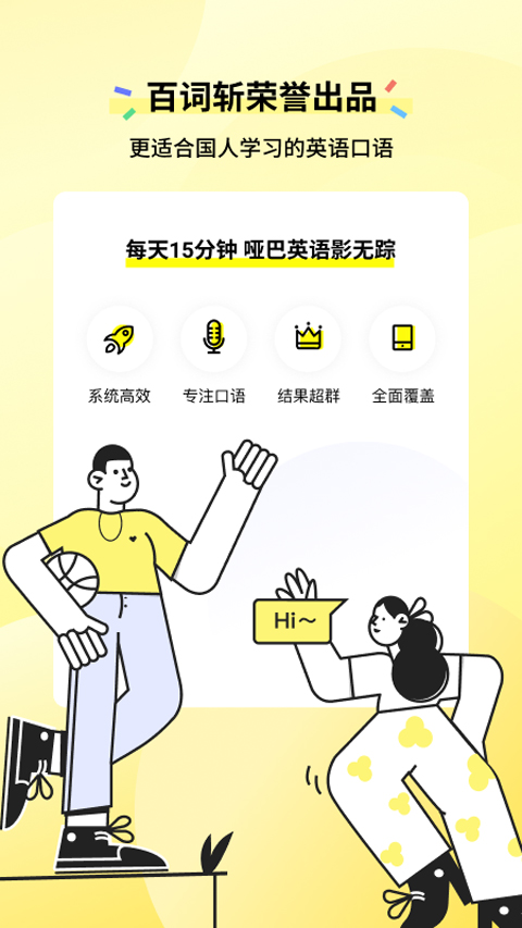 咸蛋口語app截圖2