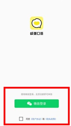 咸蛋口語app