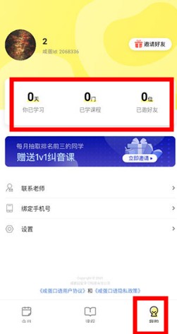 咸蛋口語app