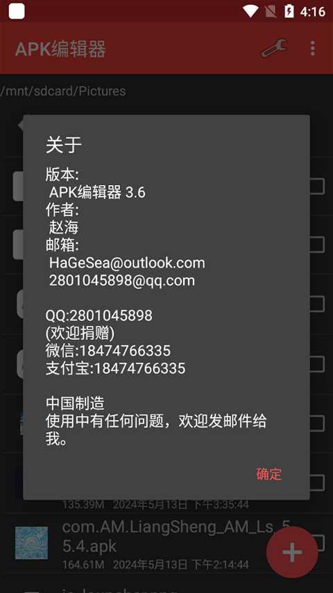 apk編輯器截圖1