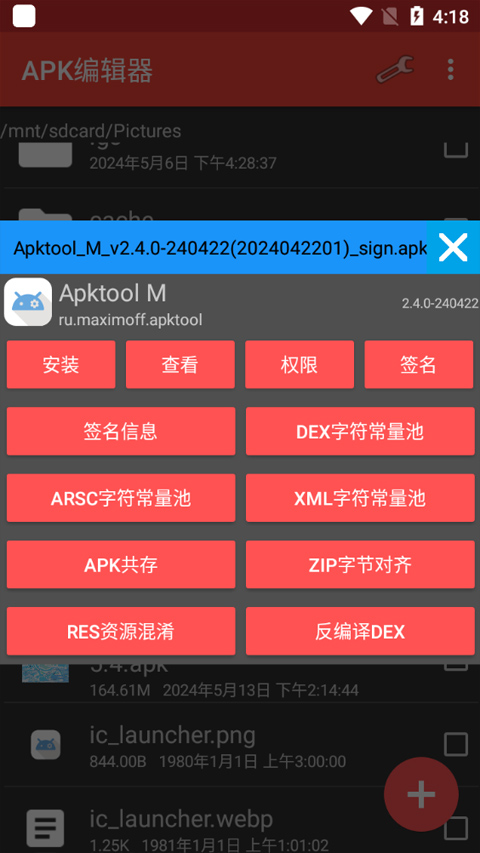 apk編輯器截圖3