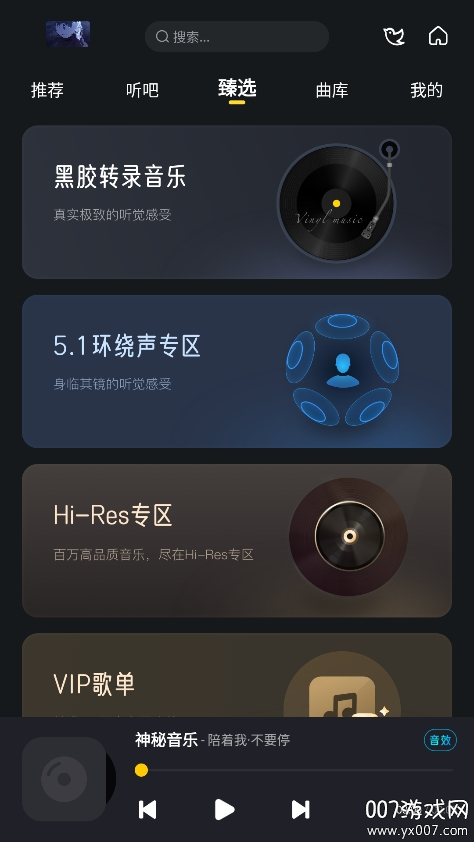 神秘音樂截圖4