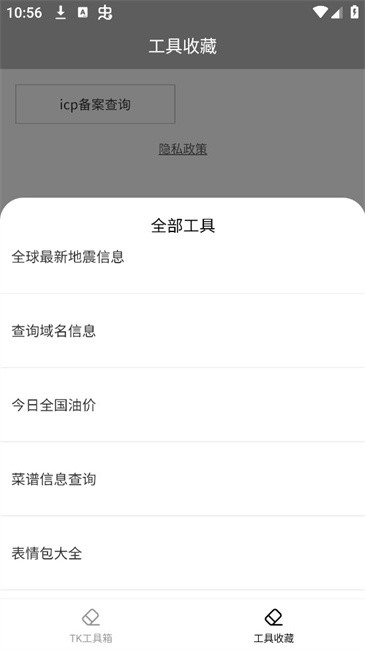 TK工具箱