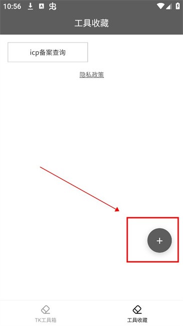 TK工具箱