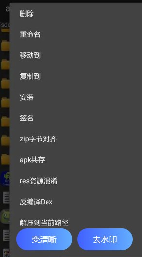 apk編輯器