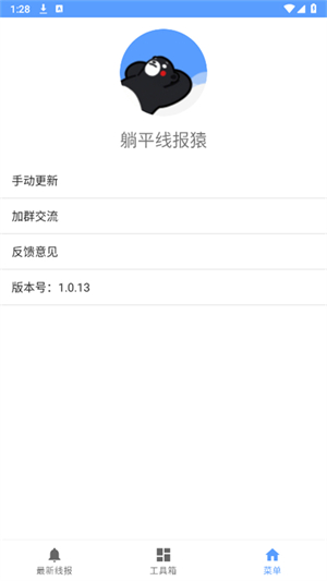 躺平工具箱截圖3