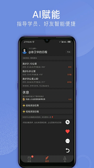 會跑軟件截圖2