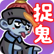 捉鬼事务所手机版