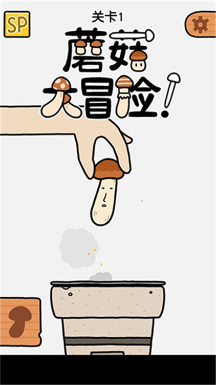 蘑菇大冒險(xiǎn)截圖1