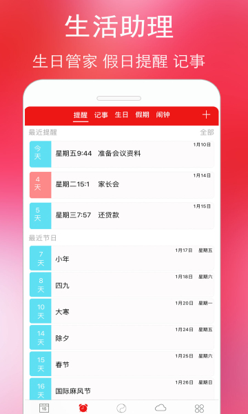 萬(wàn)年歷黃歷藍(lán)鶴日歷截圖1