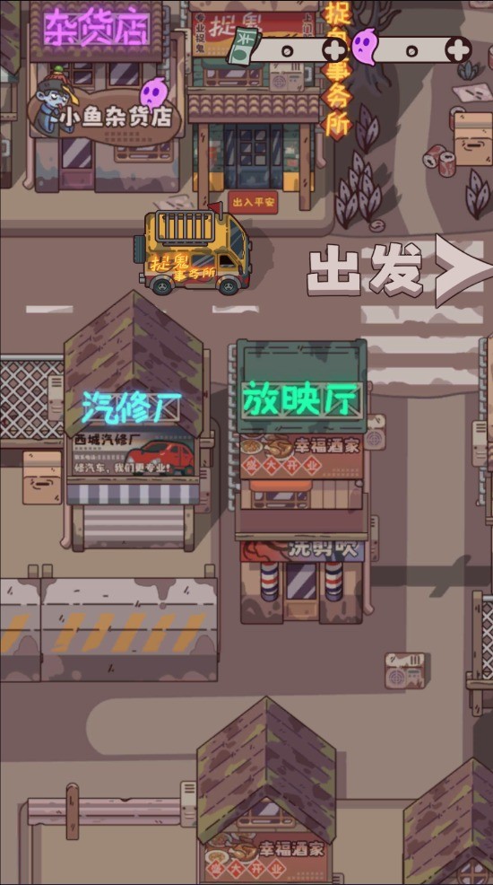 捉鬼事务所手机版