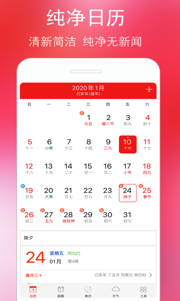 萬(wàn)年歷黃歷藍(lán)鶴日歷