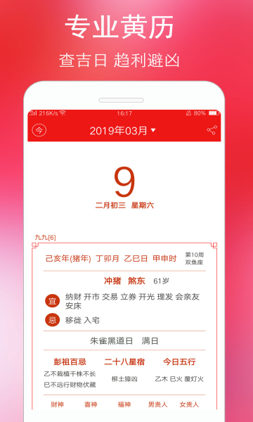 萬(wàn)年歷黃歷藍(lán)鶴日歷